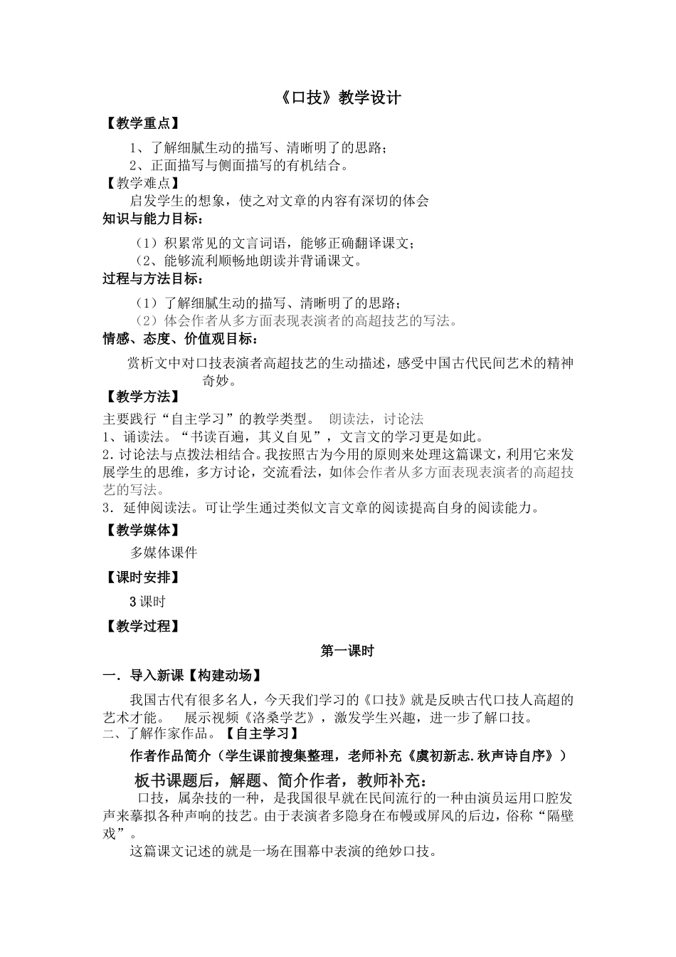 《口技》教学设计_第1页