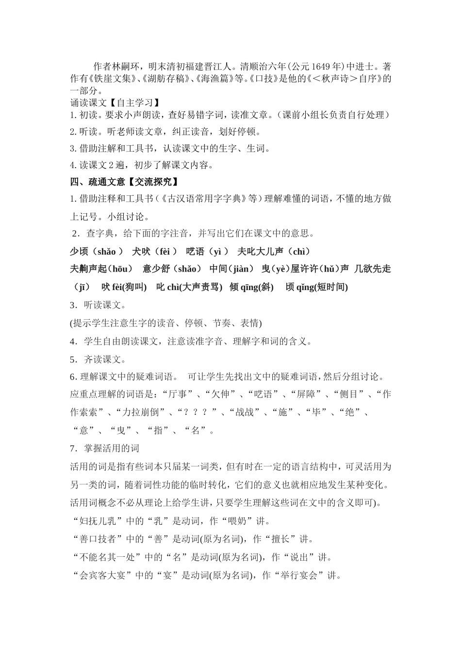 《口技》教学设计_第2页