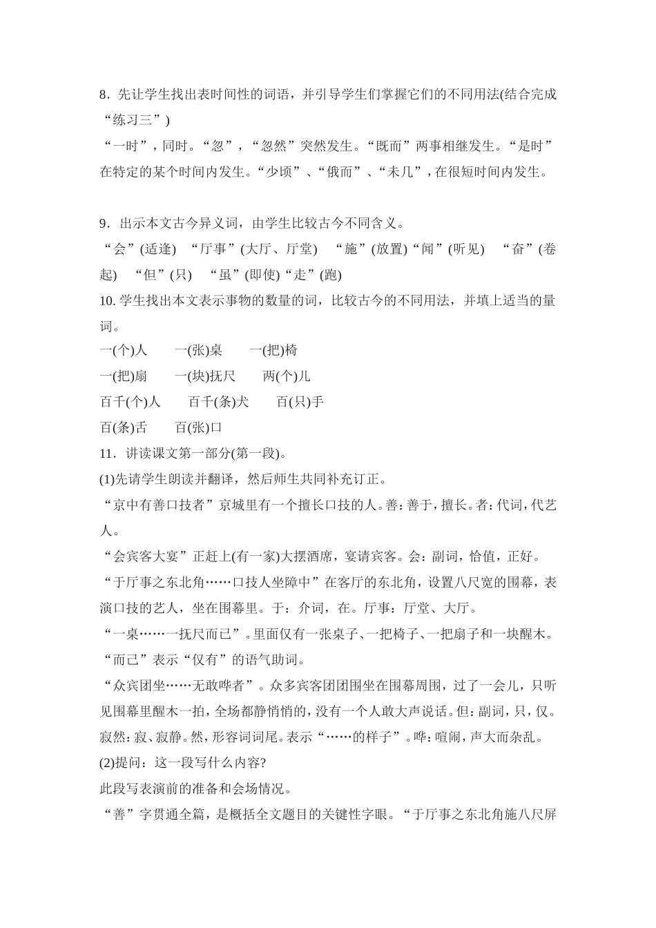 《口技》教学设计_第3页