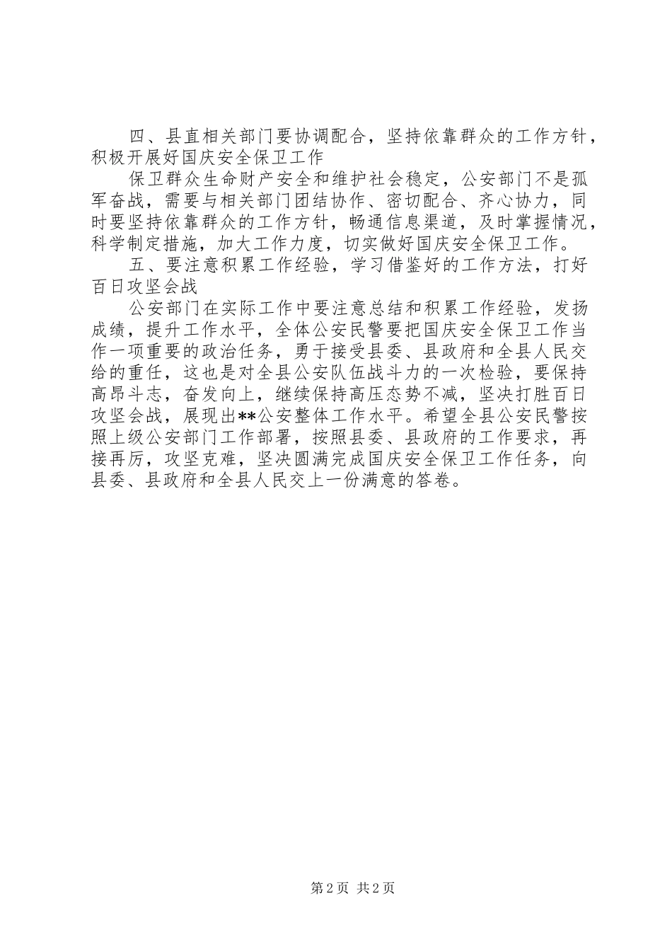 在对县公安工作进行调研时的讲话发言_第2页