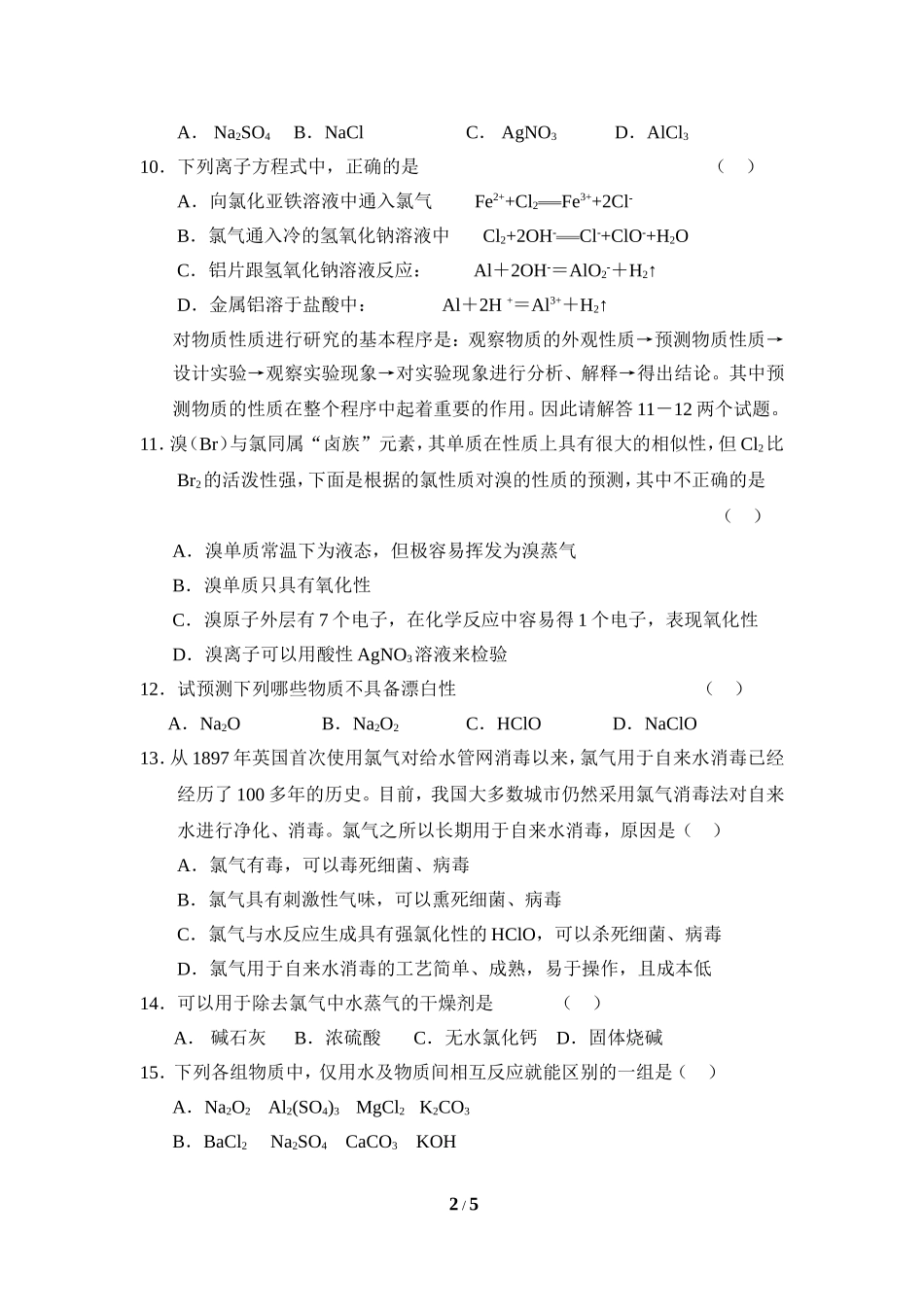 《富集在海水中的元素—氯》同步测试（A）_第2页