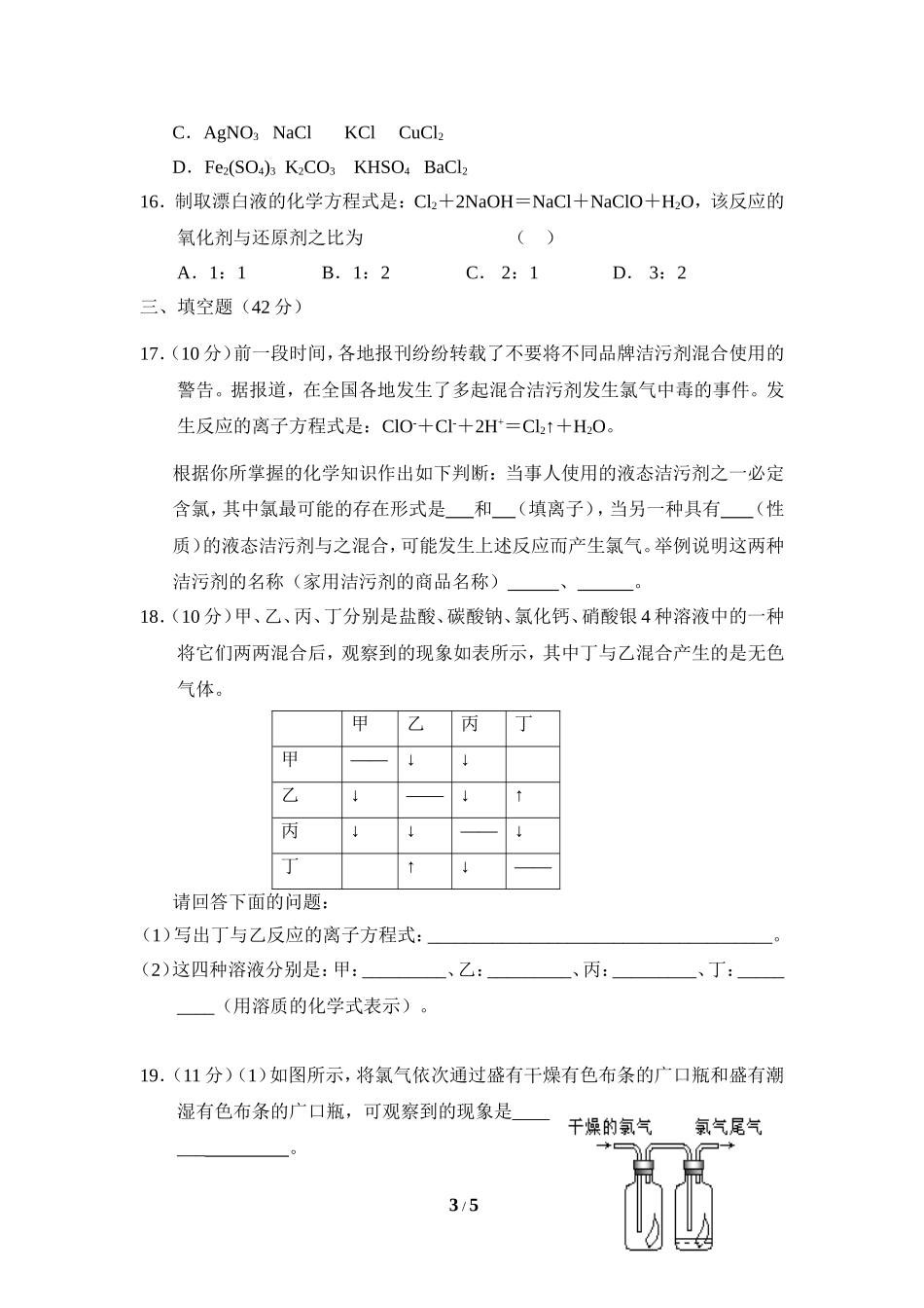 《富集在海水中的元素—氯》同步测试（A）_第3页