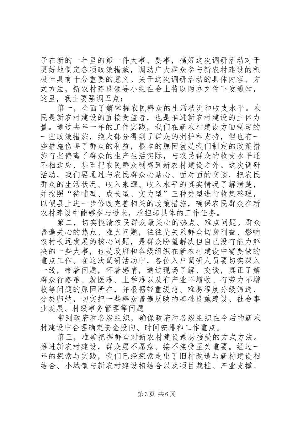 县乡干部调研活动动员会议讲话发言_第3页