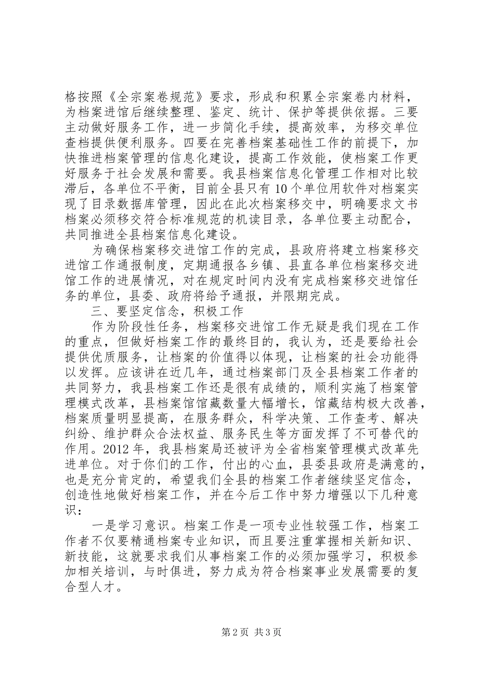 副书记在档案移交动员会讲话发言_第2页