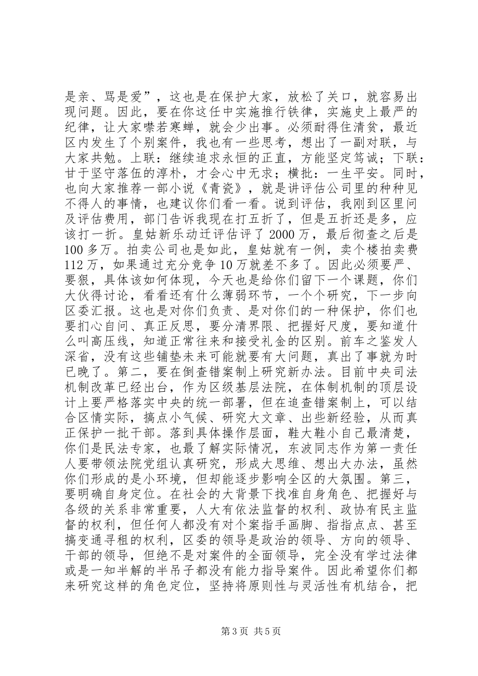 在XX县区法院调研时的讲话发言_第3页