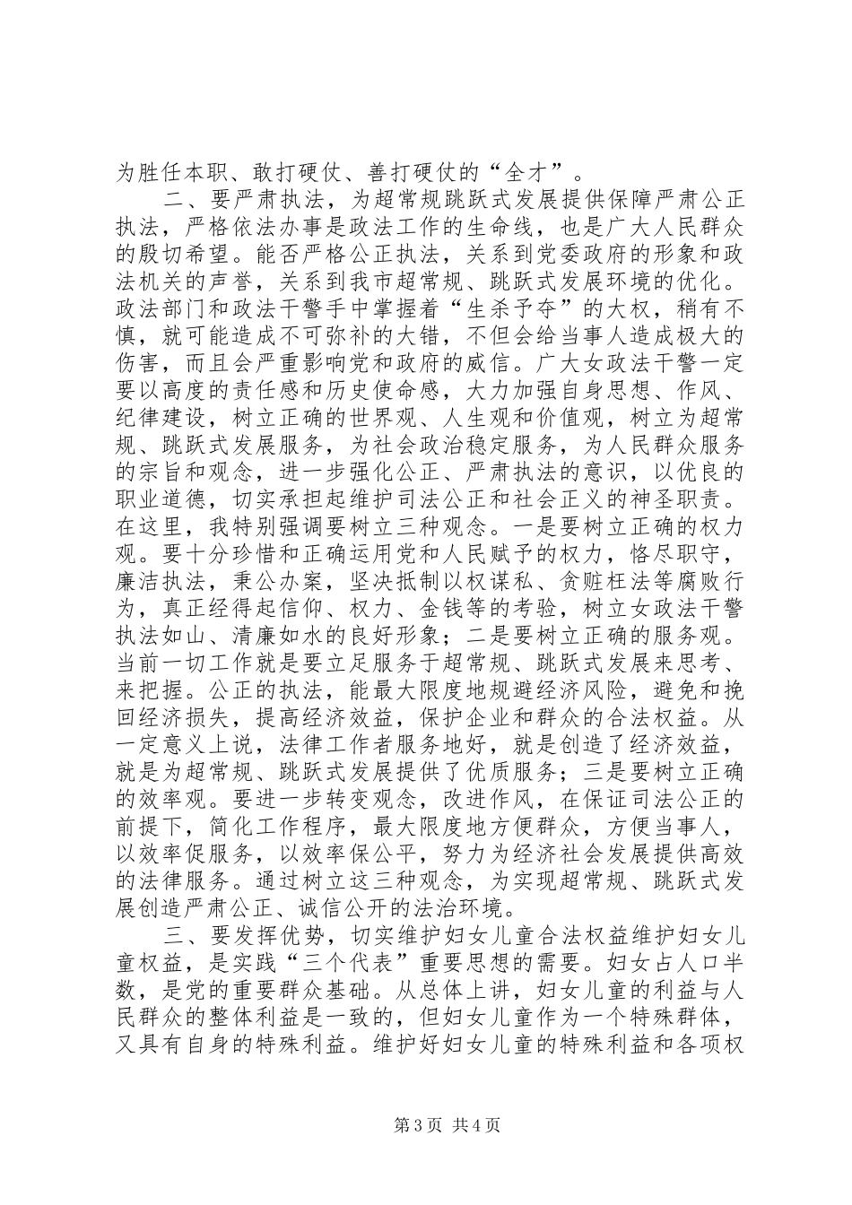 三八节巾帼警英会上讲话发言_第3页