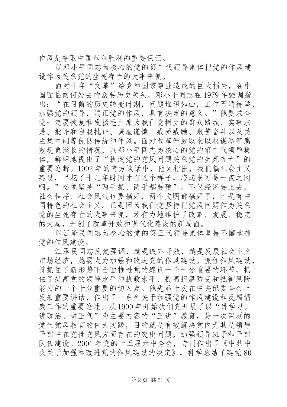 纪委书记践行良好风气的表率讲话发言_第2页