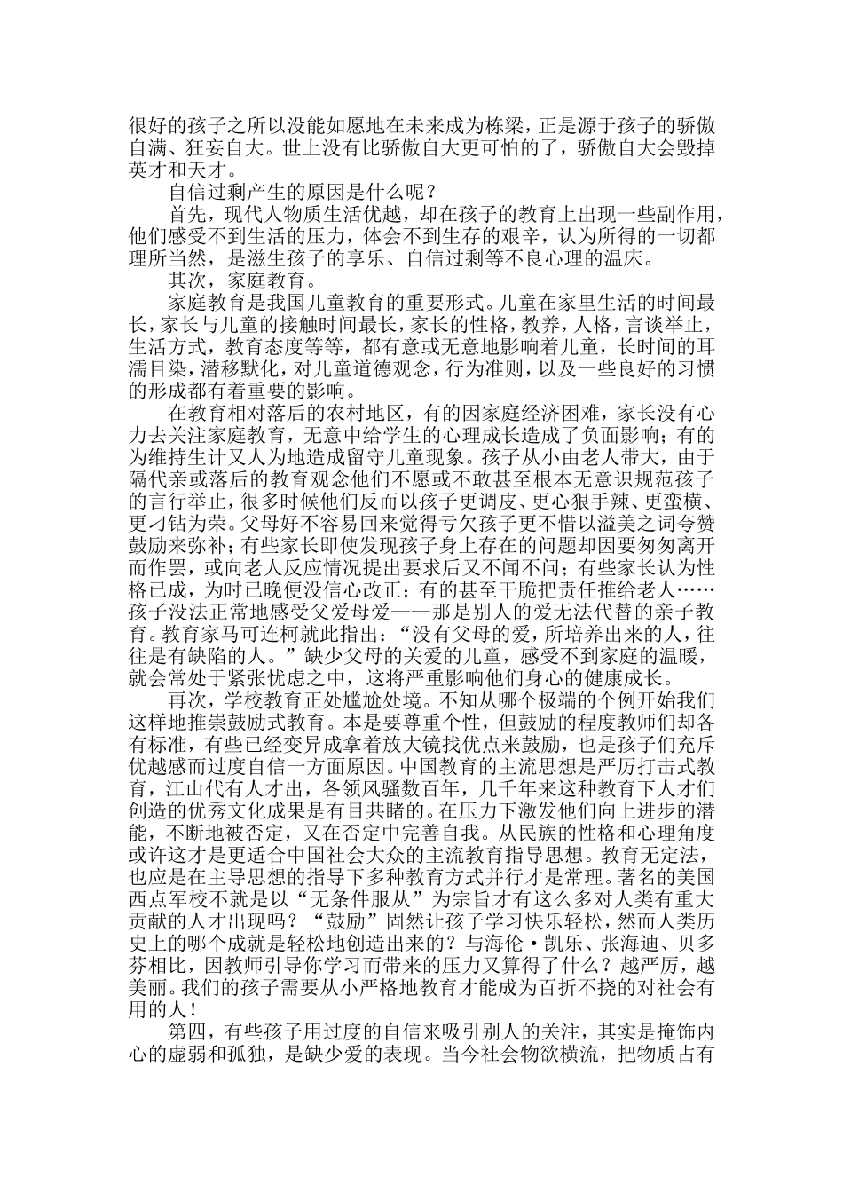 心理健康(1)_第2页