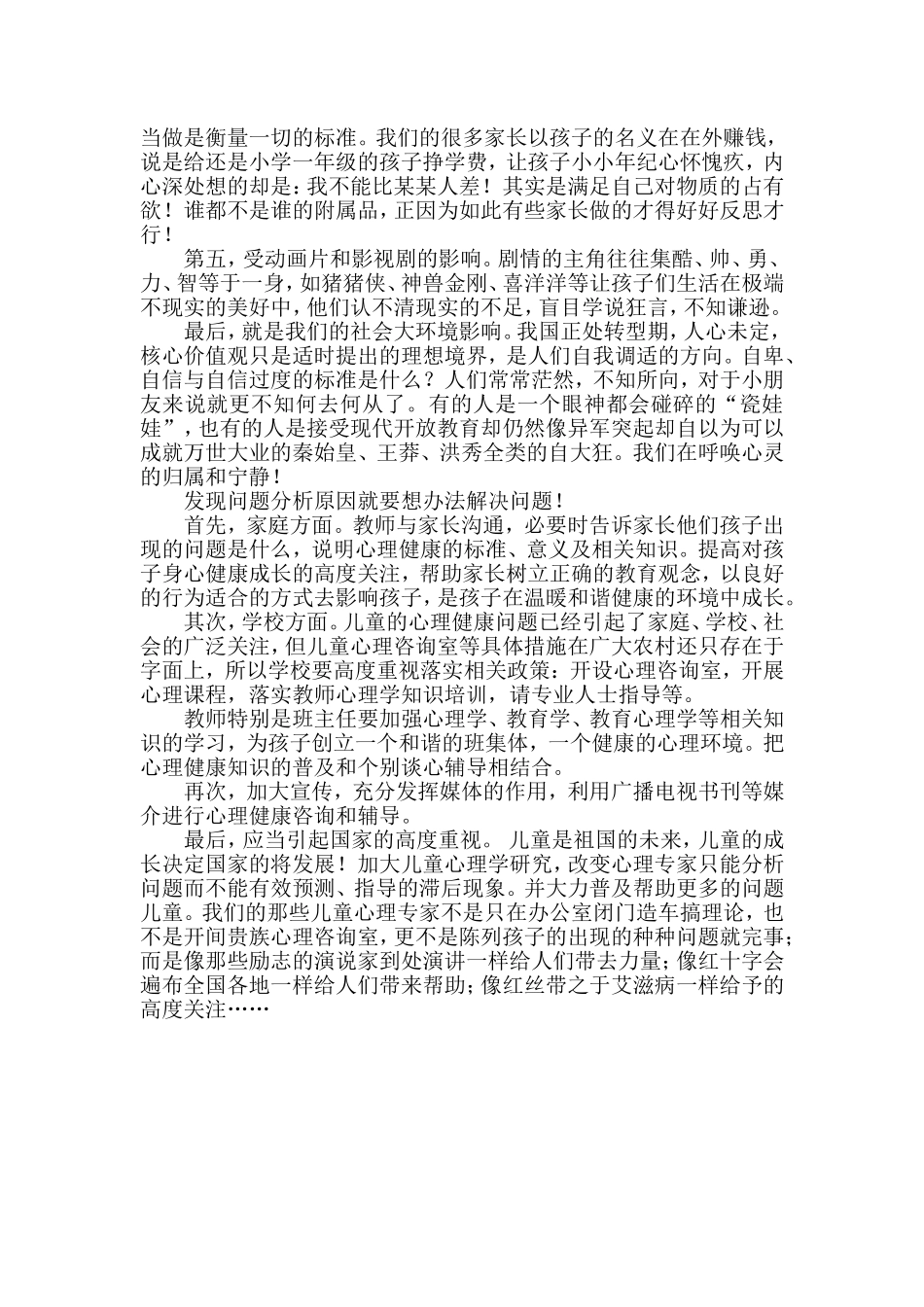 心理健康(1)_第3页