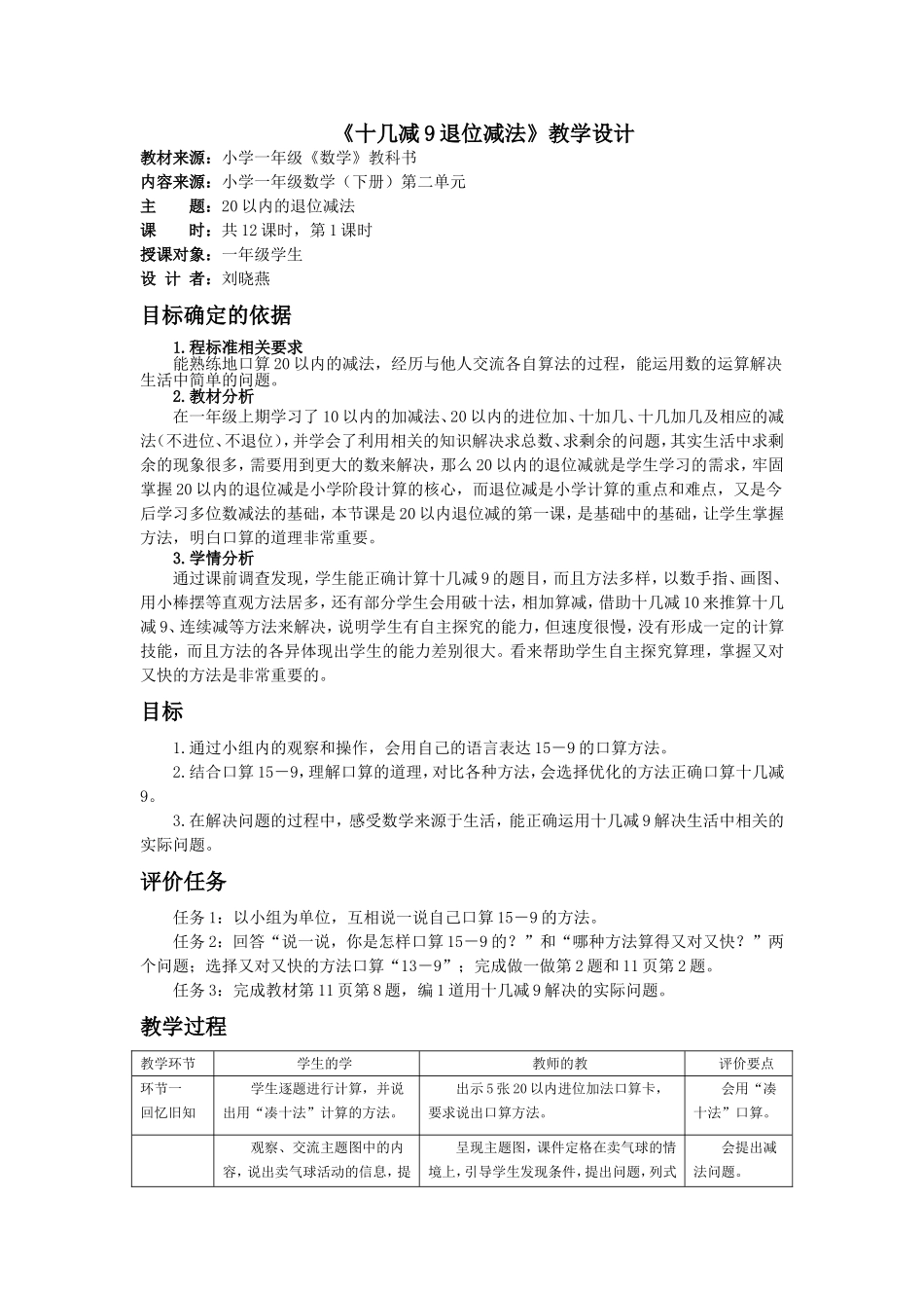 十几减9退位减法教学设计_第1页