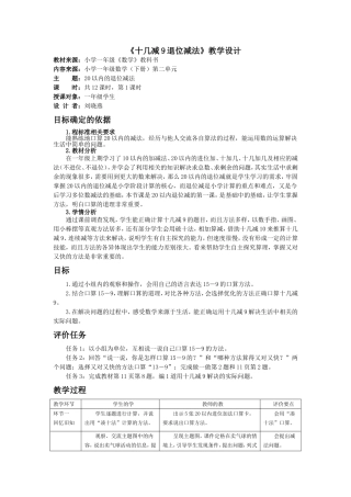 十几减9退位减法教学设计