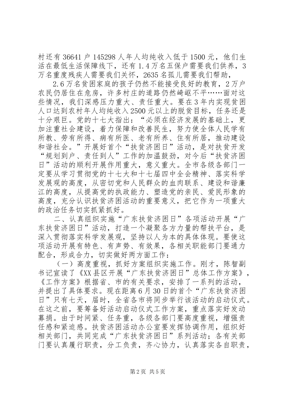 市长在开展“扶贫济困日”活动动员大会上的讲话发言_1_第2页