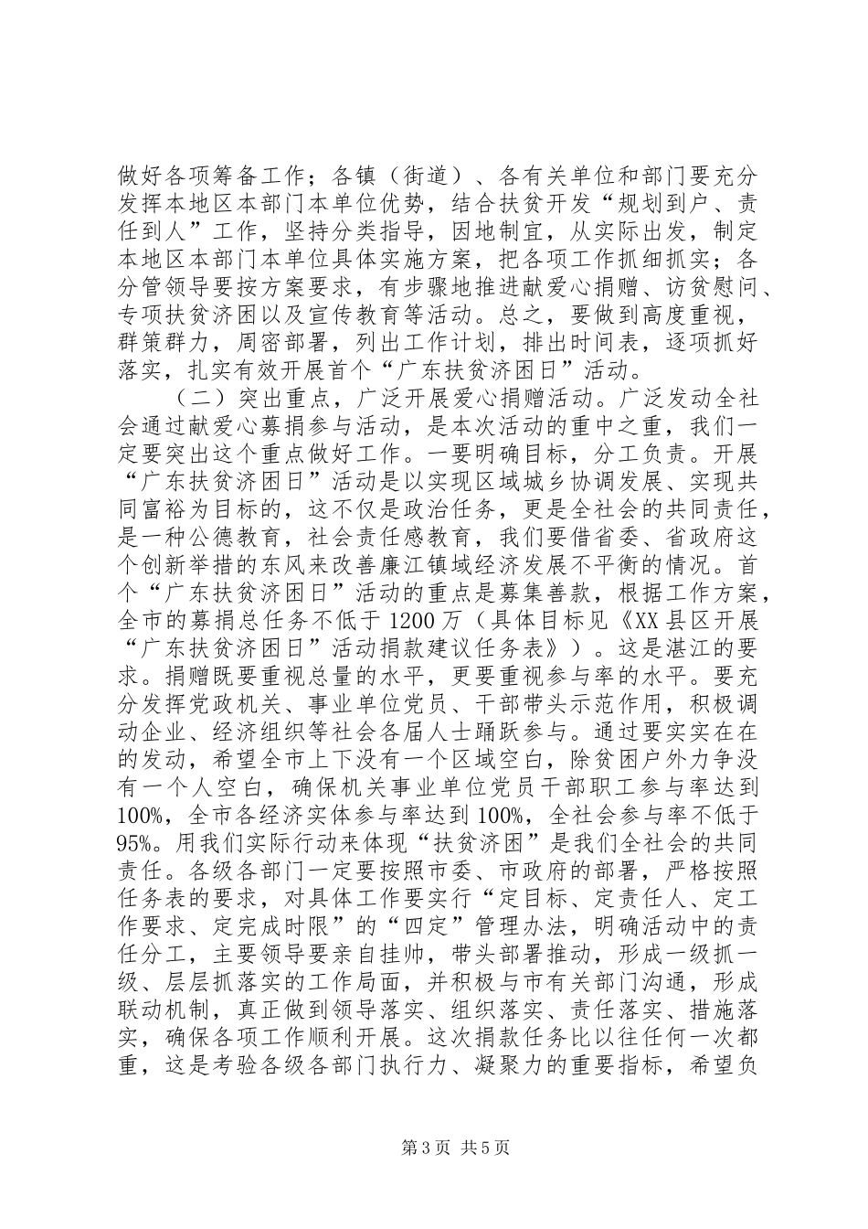 市长在开展“扶贫济困日”活动动员大会上的讲话发言_1_第3页