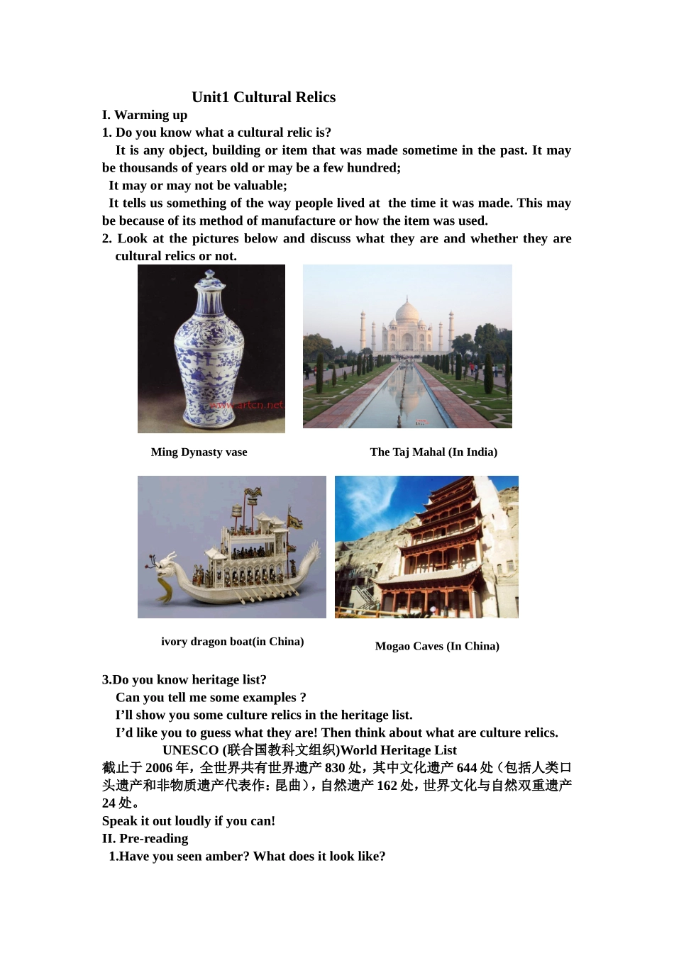 高一英语人教新课标必修2unit1CultureRelics教案_第1页