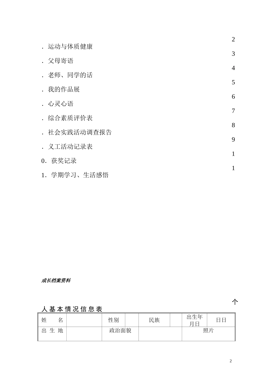 初中生成长档案1_第2页
