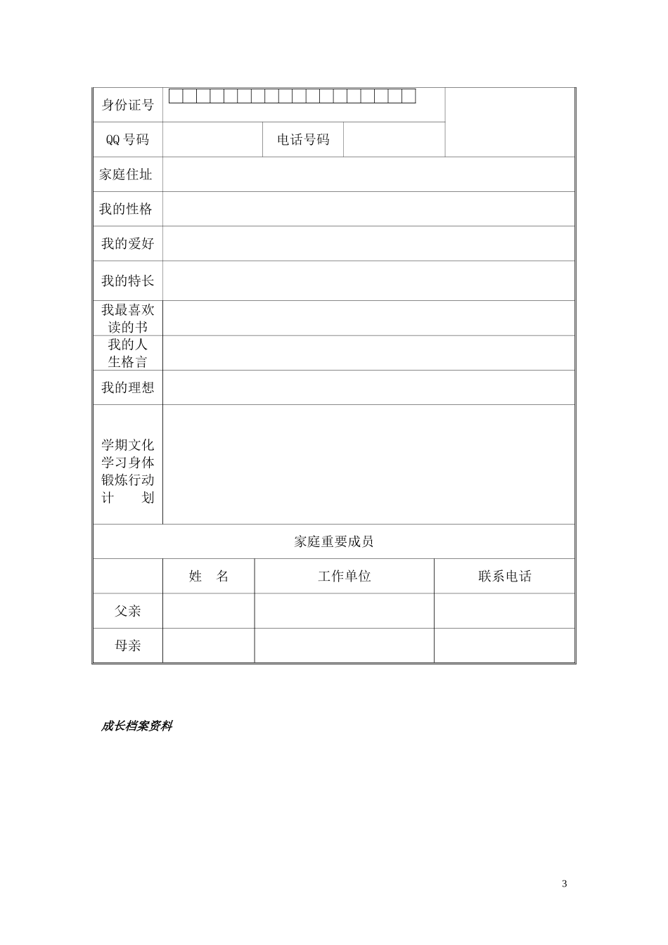 初中生成长档案1_第3页