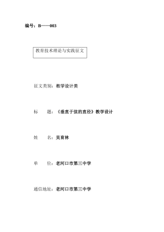 教学设计再改吴育林MicrosoftWord文档(2)