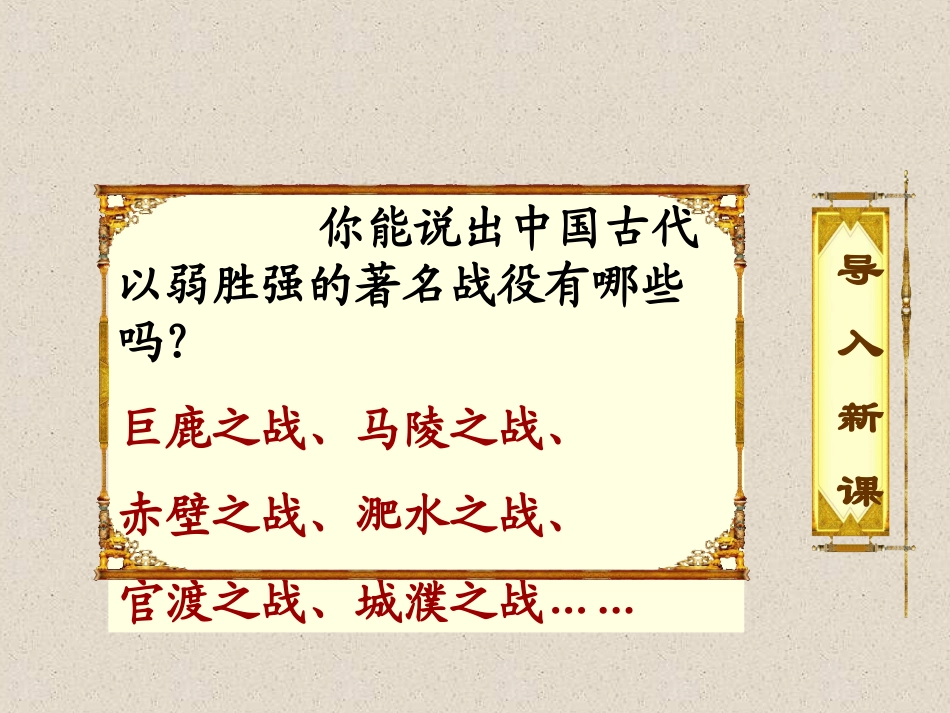 《曹刿论战》课件.ppt_第1页
