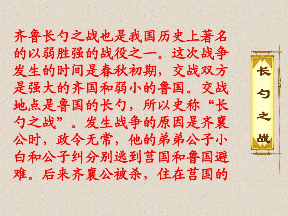《曹刿论战》课件.ppt_第2页