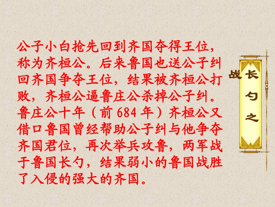 《曹刿论战》课件.ppt_第3页