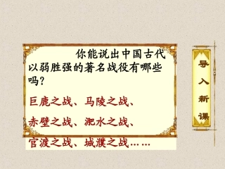 《曹刿论战》课件.ppt