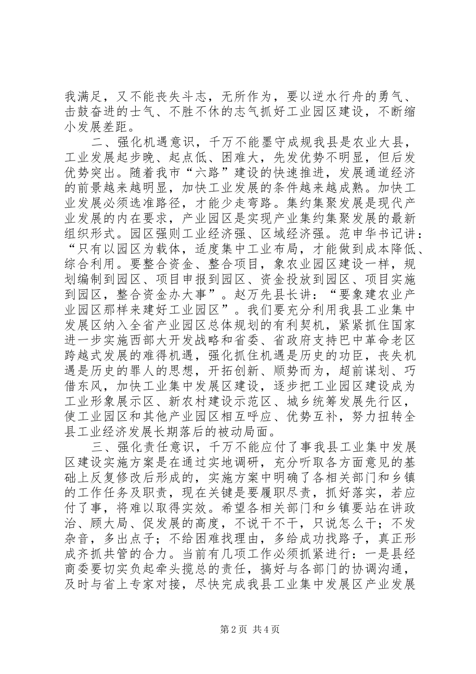 县工业集中发展区建设工作会议领导讲话发言_第2页