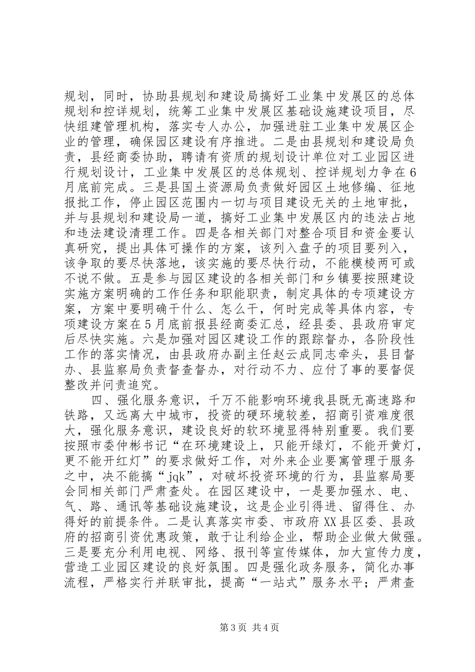 县工业集中发展区建设工作会议领导讲话发言_第3页