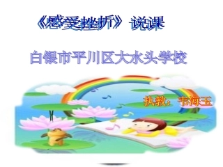 《感受挫折说课》