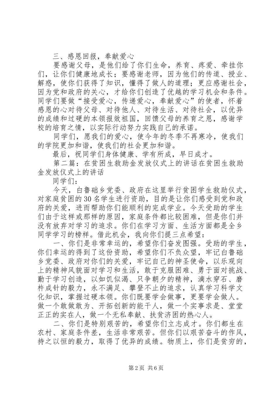 在贫困生棉衣棉被发放仪式上的讲话发言_第2页