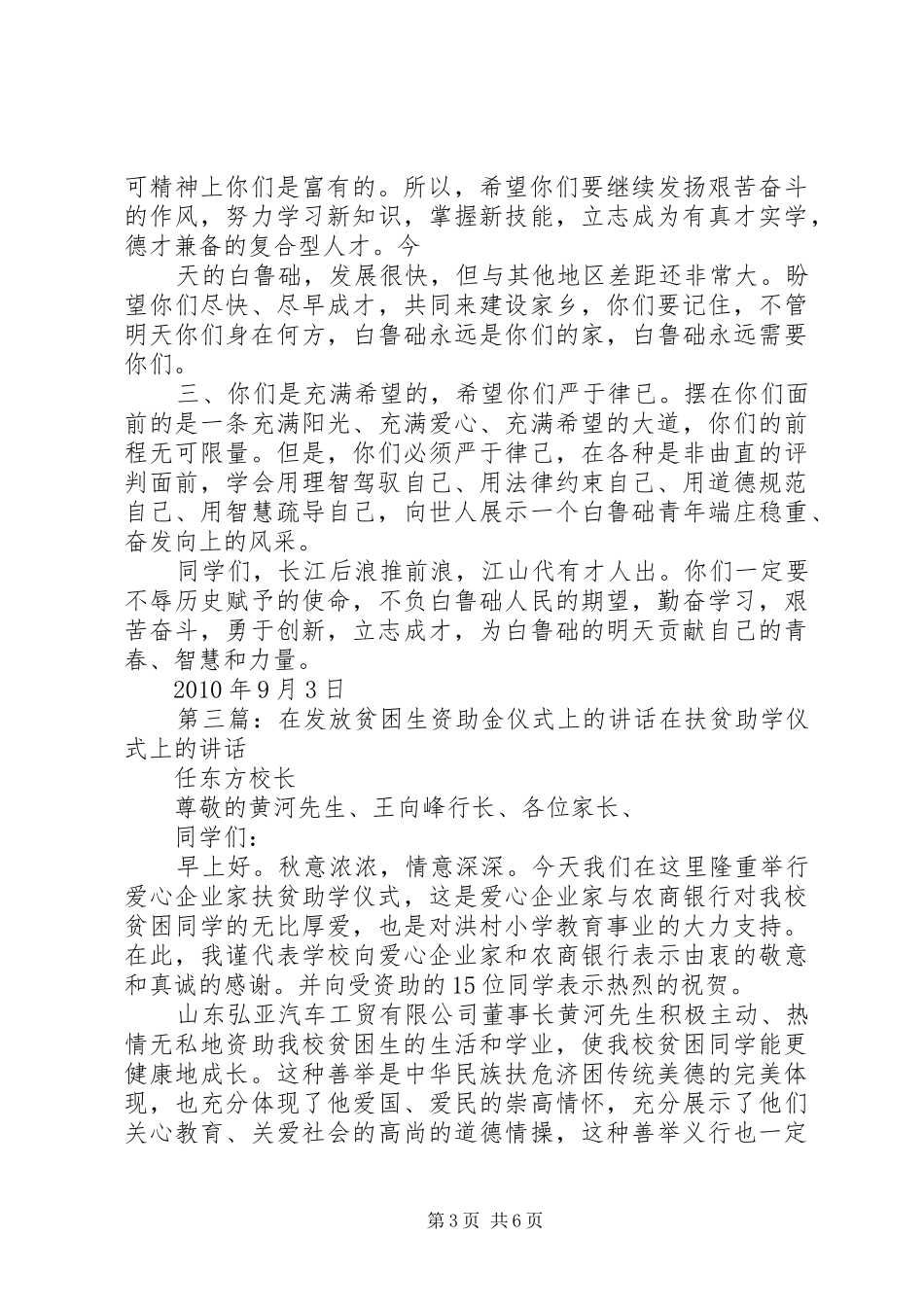 在贫困生棉衣棉被发放仪式上的讲话发言_第3页