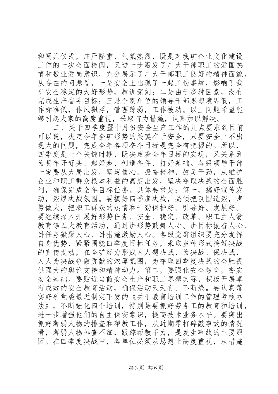 在全矿四季度决战动员会上的讲话发言(1)_第3页