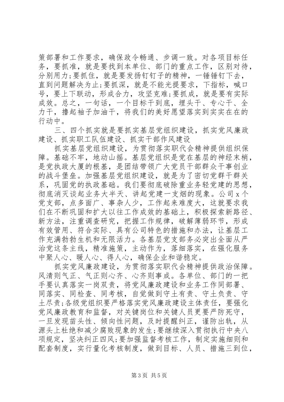 职代会结束后党委书记讲话发言_第3页