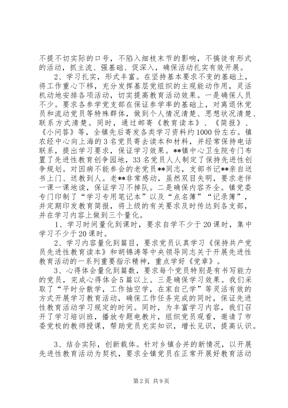 镇党委书记在分析评议阶段工作会议上的讲话发言_第2页