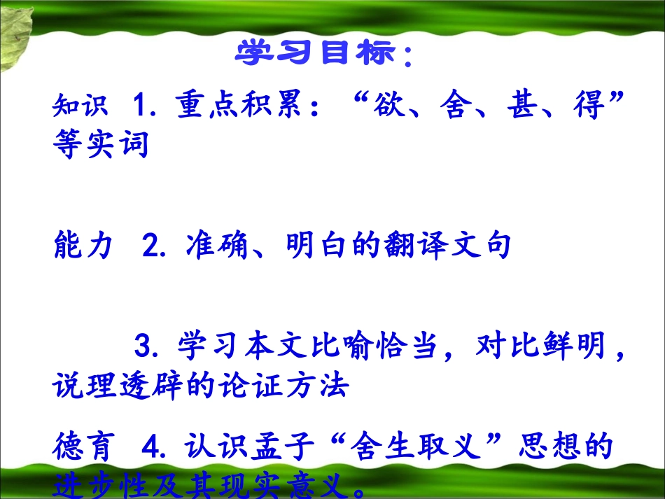 《鱼我所欲也》参考课件3_第3页