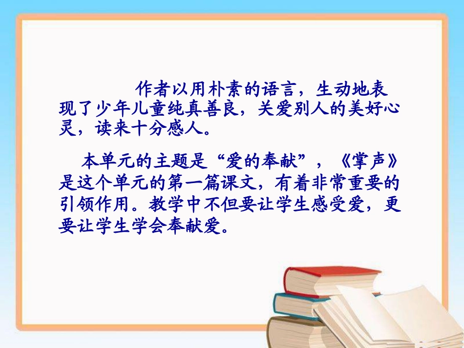 人教版小学语文三年级上册《掌声》说课课件_第3页