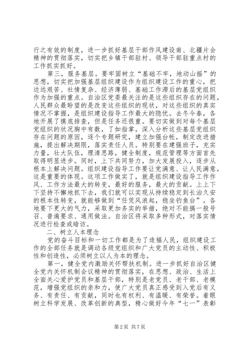 组织建设指导讲话发言_第2页