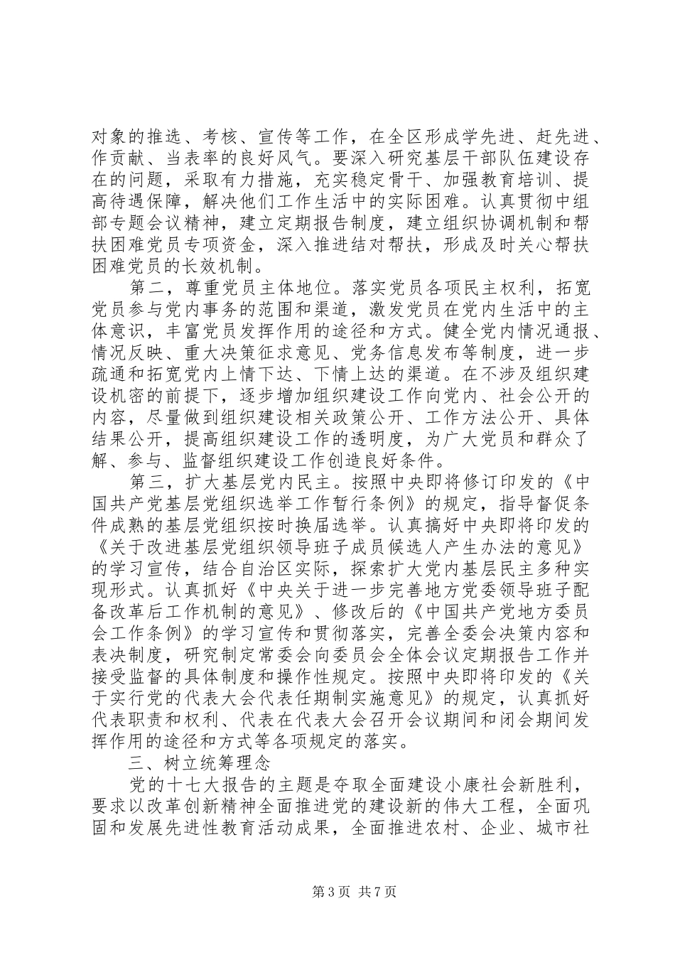组织建设指导讲话发言_第3页
