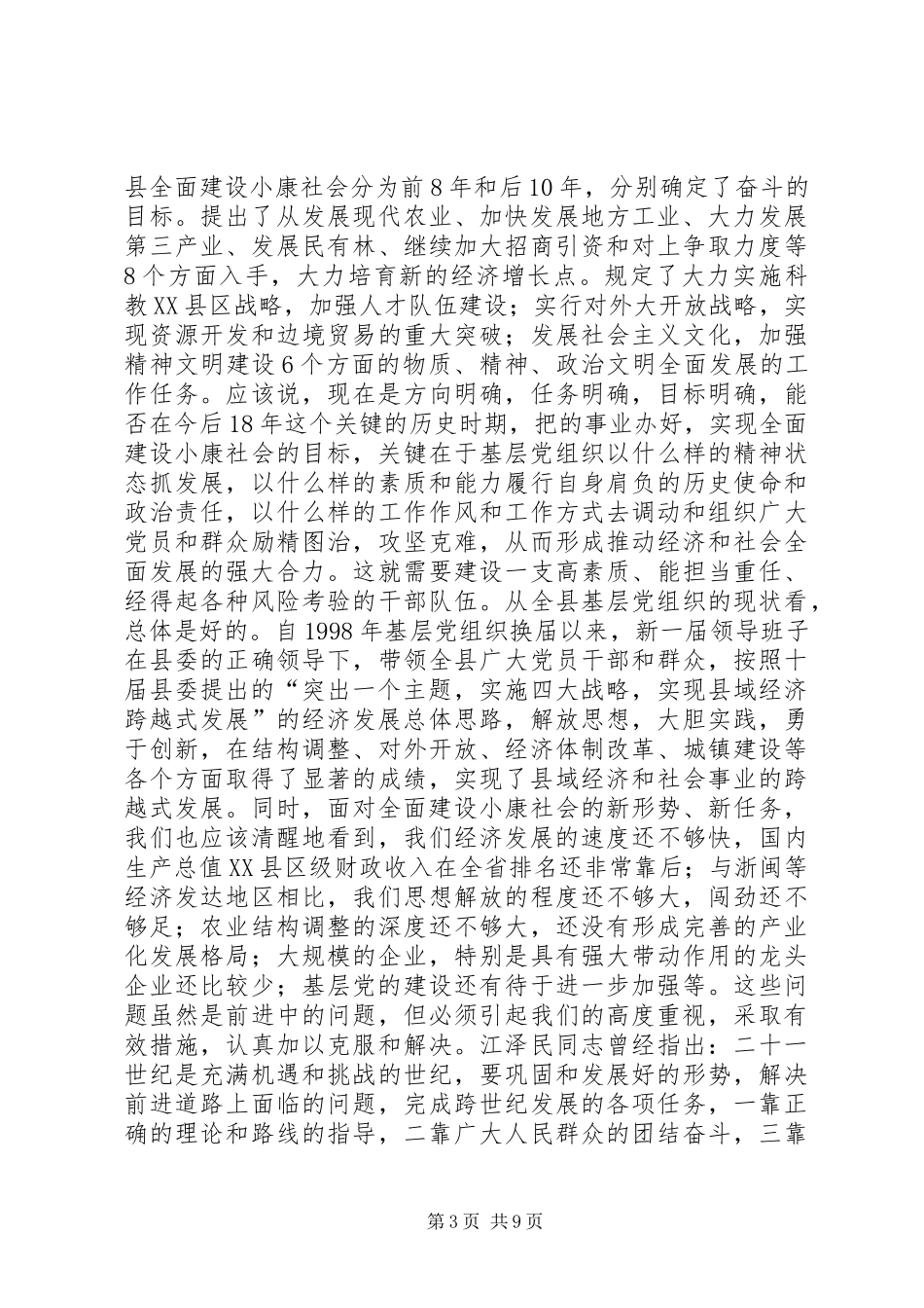 基层党组织换届选举讲话发言_第3页