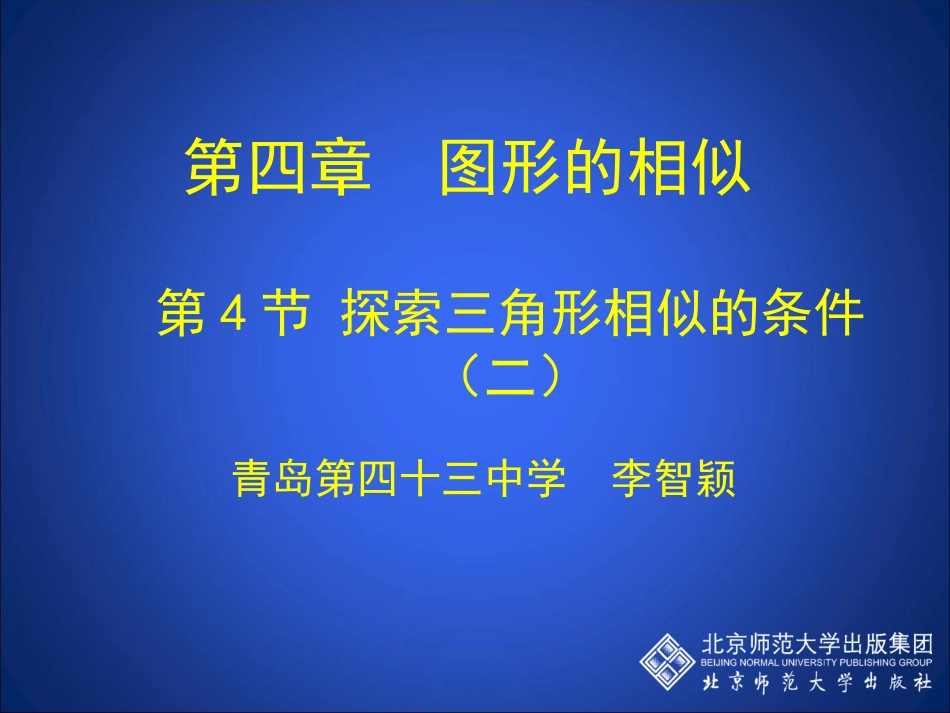 探索三角形相似的条件二_第1页