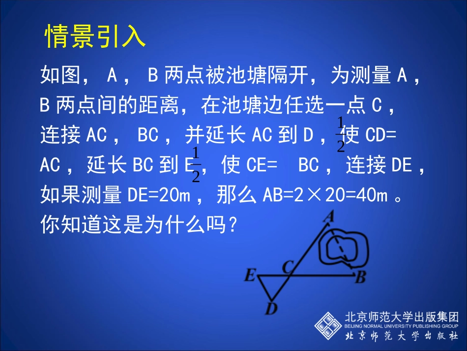 探索三角形相似的条件二_第2页
