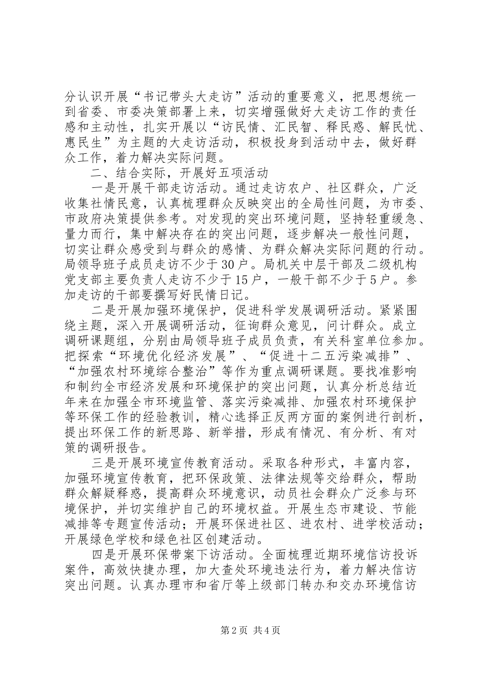 局长在环保走访动员会讲话发言_第2页