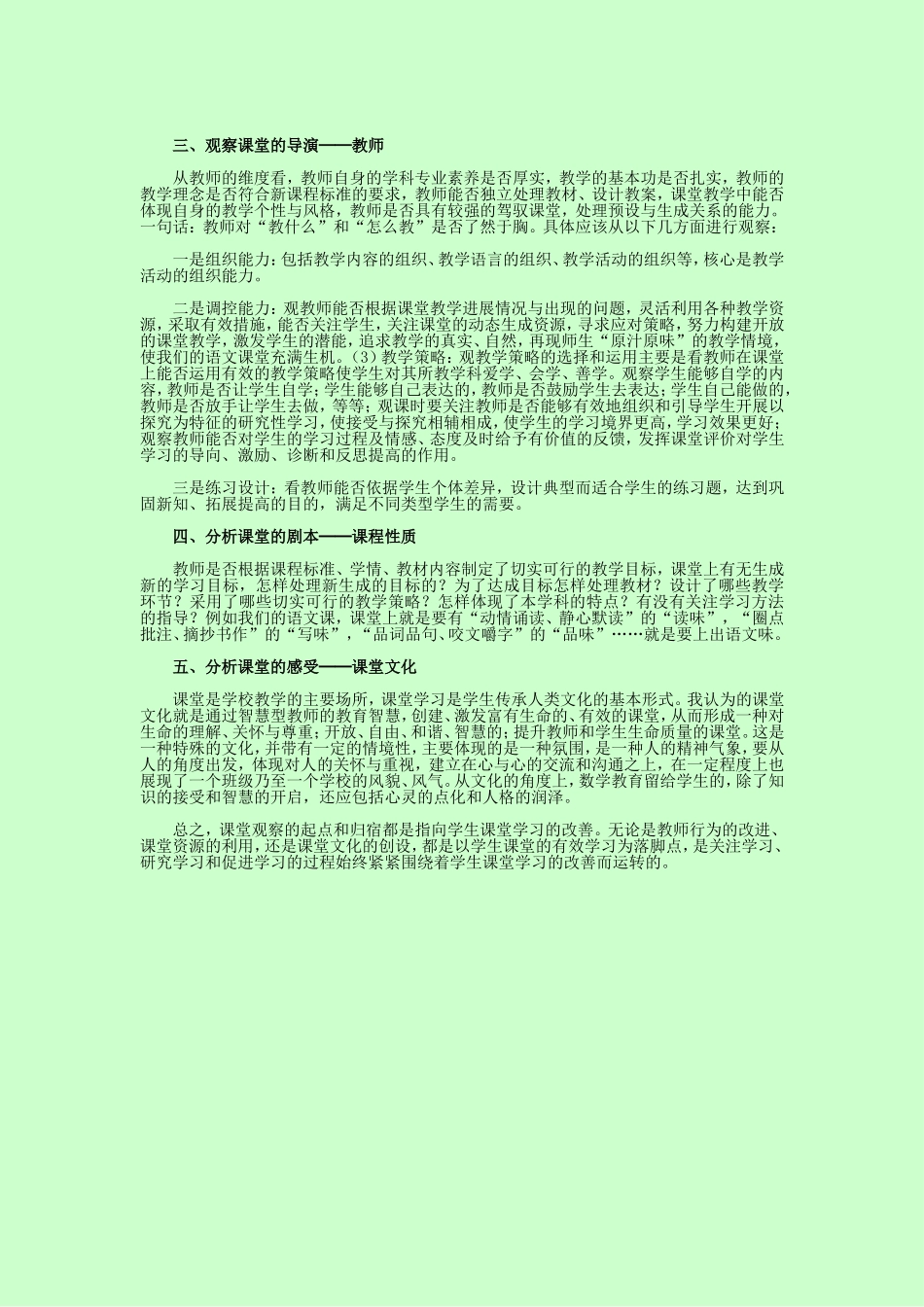 课堂观察反思_第2页