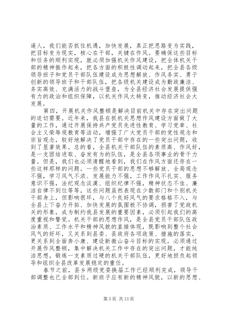 领导在机关作风整顿动员大会上的讲话发言_第3页