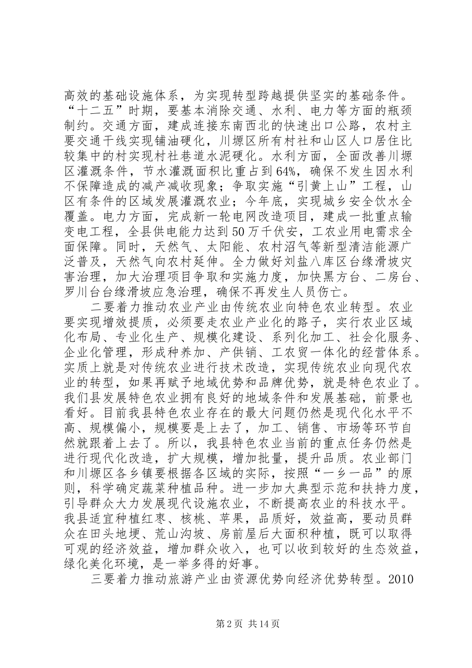 县长在富民行动和基层活动工作会讲话发言_第2页