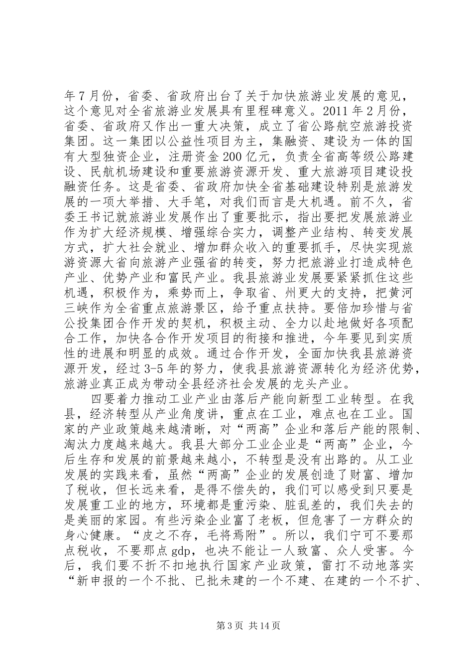 县长在富民行动和基层活动工作会讲话发言_第3页