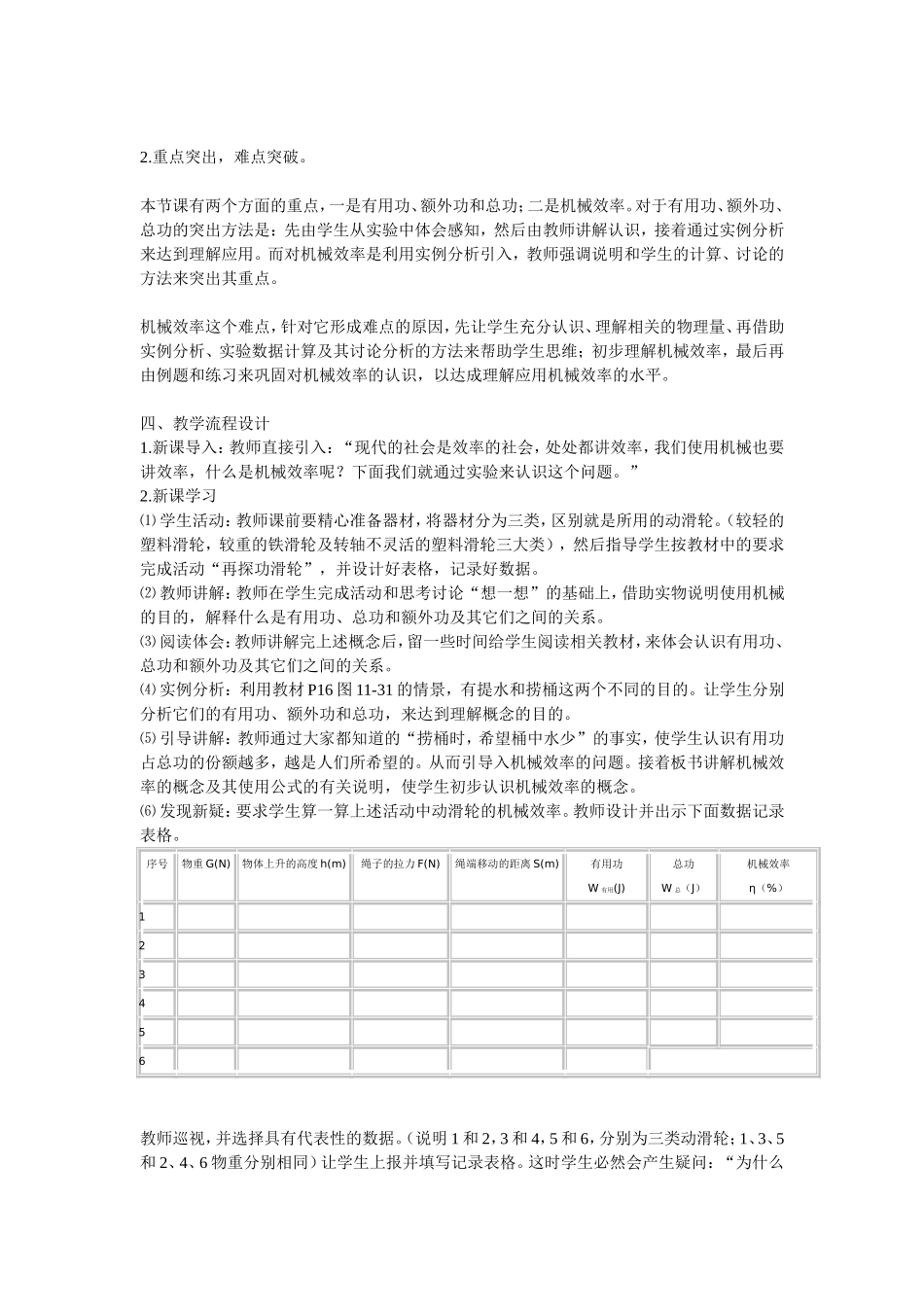 机械效率说课稿_第2页