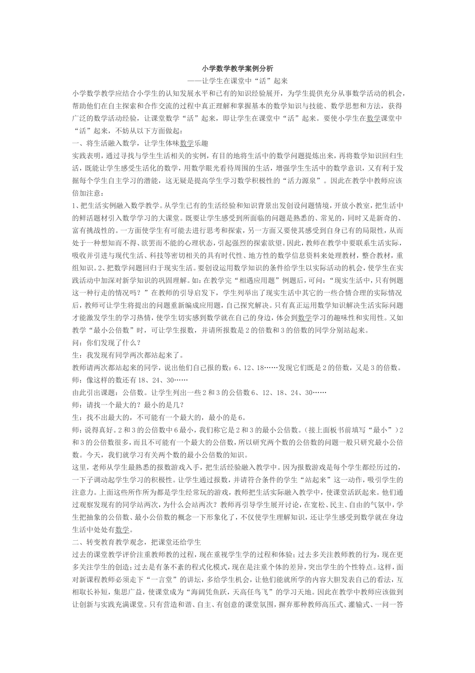 让学生在课堂中“活”起来_第1页