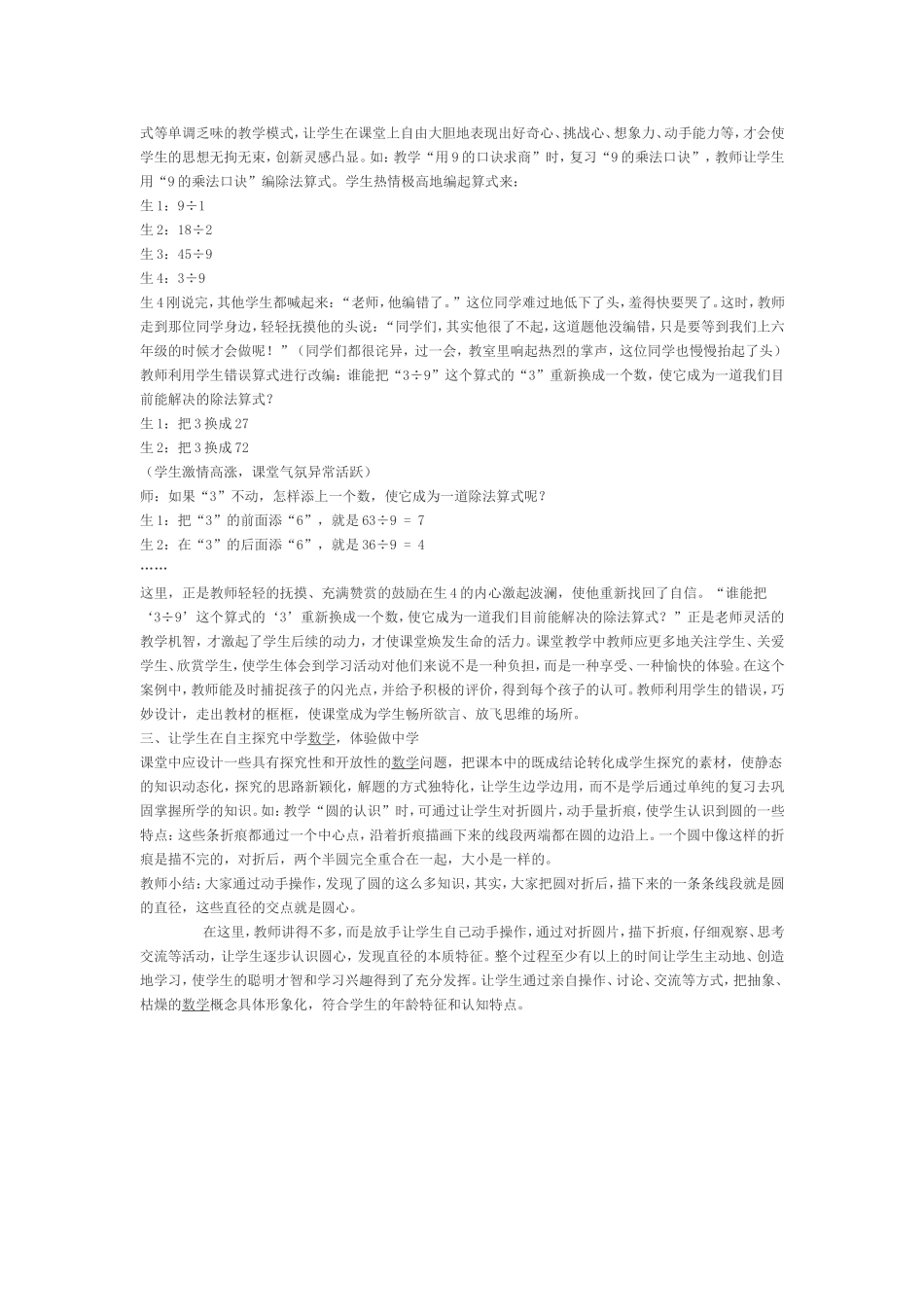 让学生在课堂中“活”起来_第2页