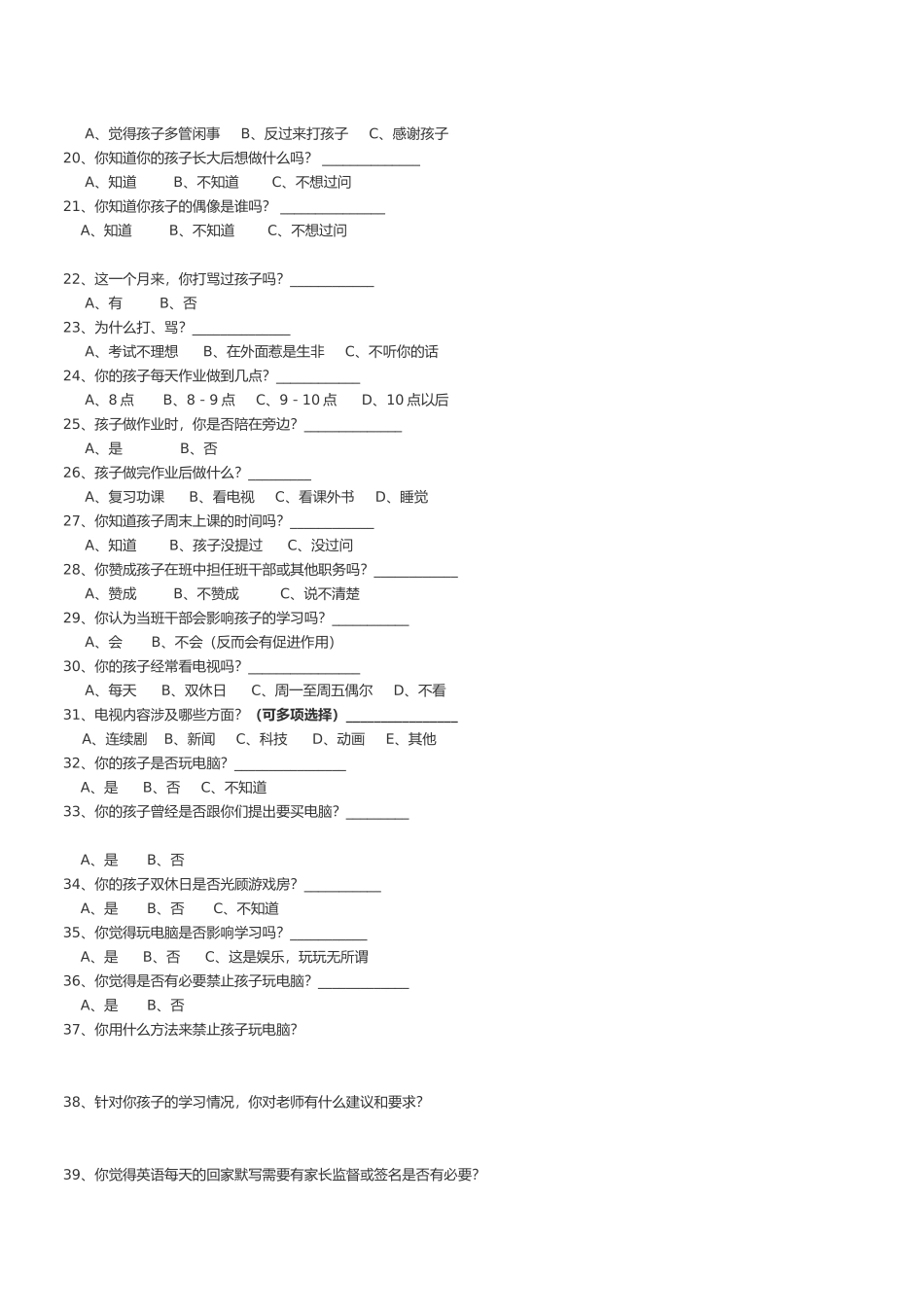 家长问卷调查表 (2)_第2页