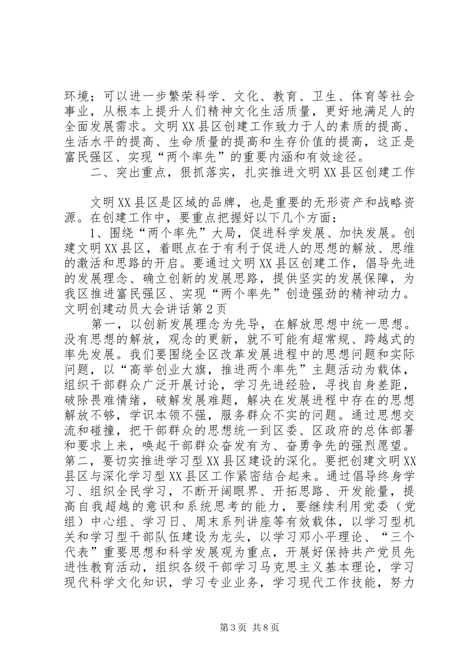 文明创建动员大会讲话发言_第3页